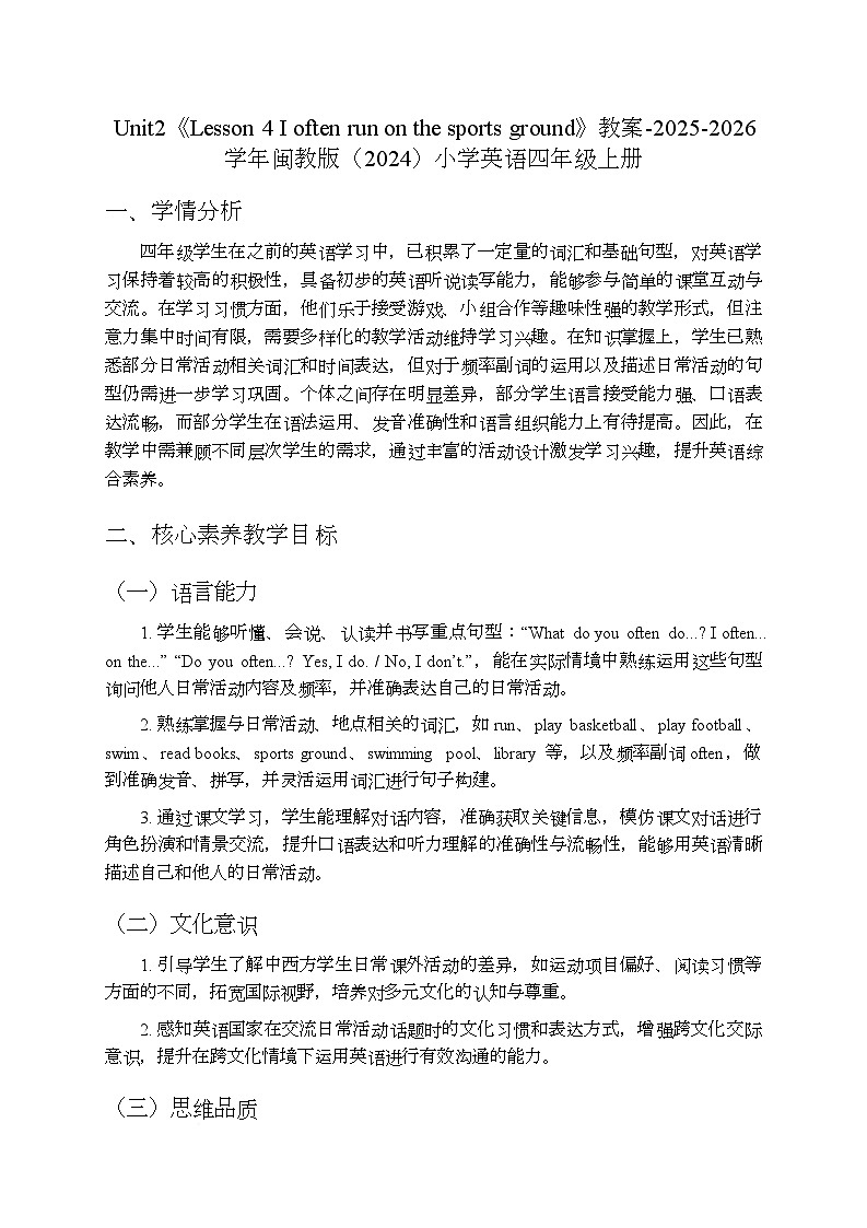 Unit2 Lesson 4 I often run on the sports ground(教案)-闽教版(2024)英语四年级上册第1页