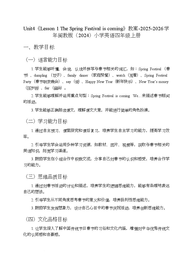 Unit 4 Lesson 1 The Spring Festival is coming(教案)-闽教版(2024)英语四年级上册第1页
