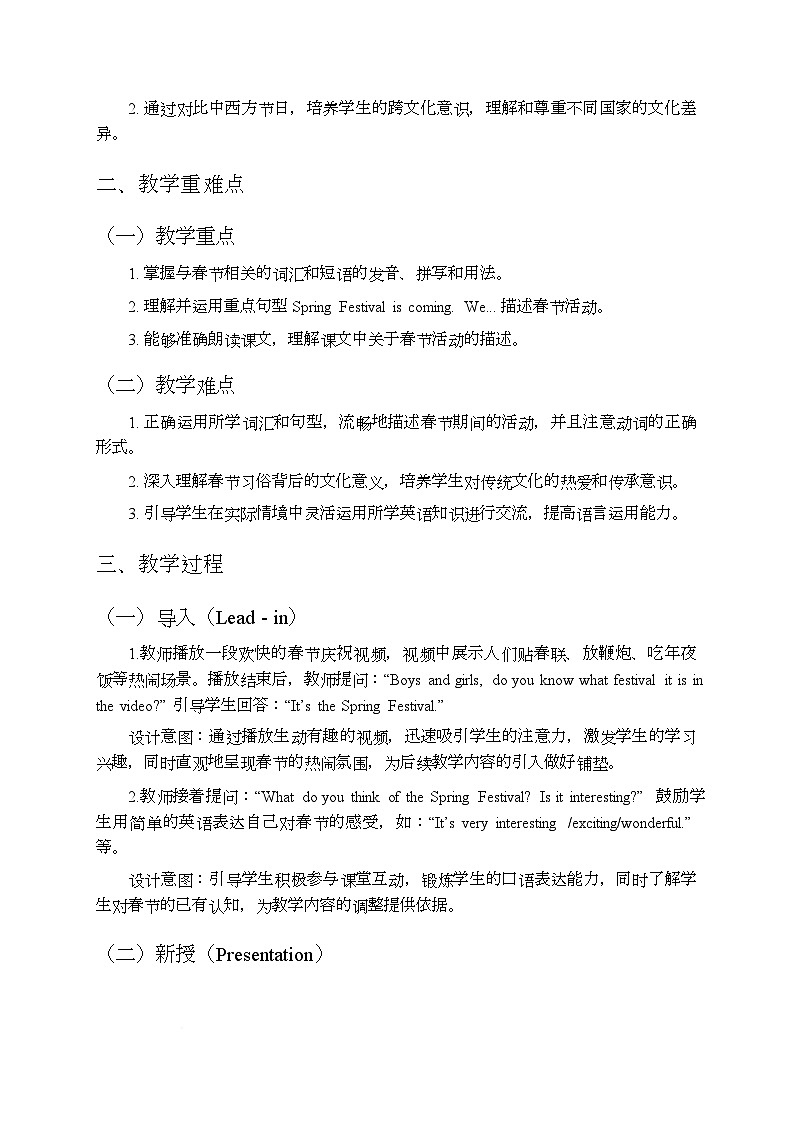 Unit 4 Lesson 1 The Spring Festival is coming(教案)-闽教版(2024)英语四年级上册第2页