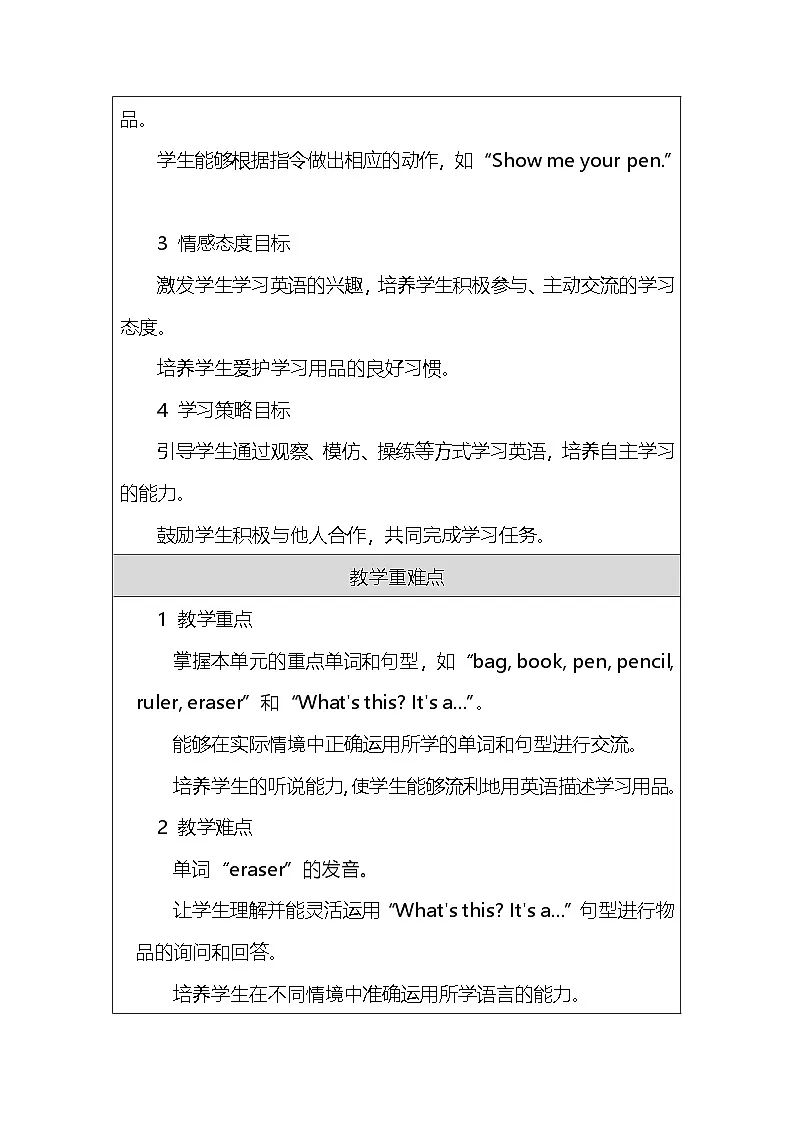 外研版(2024)三年级上册英语Unit 2 My school things教案第2页