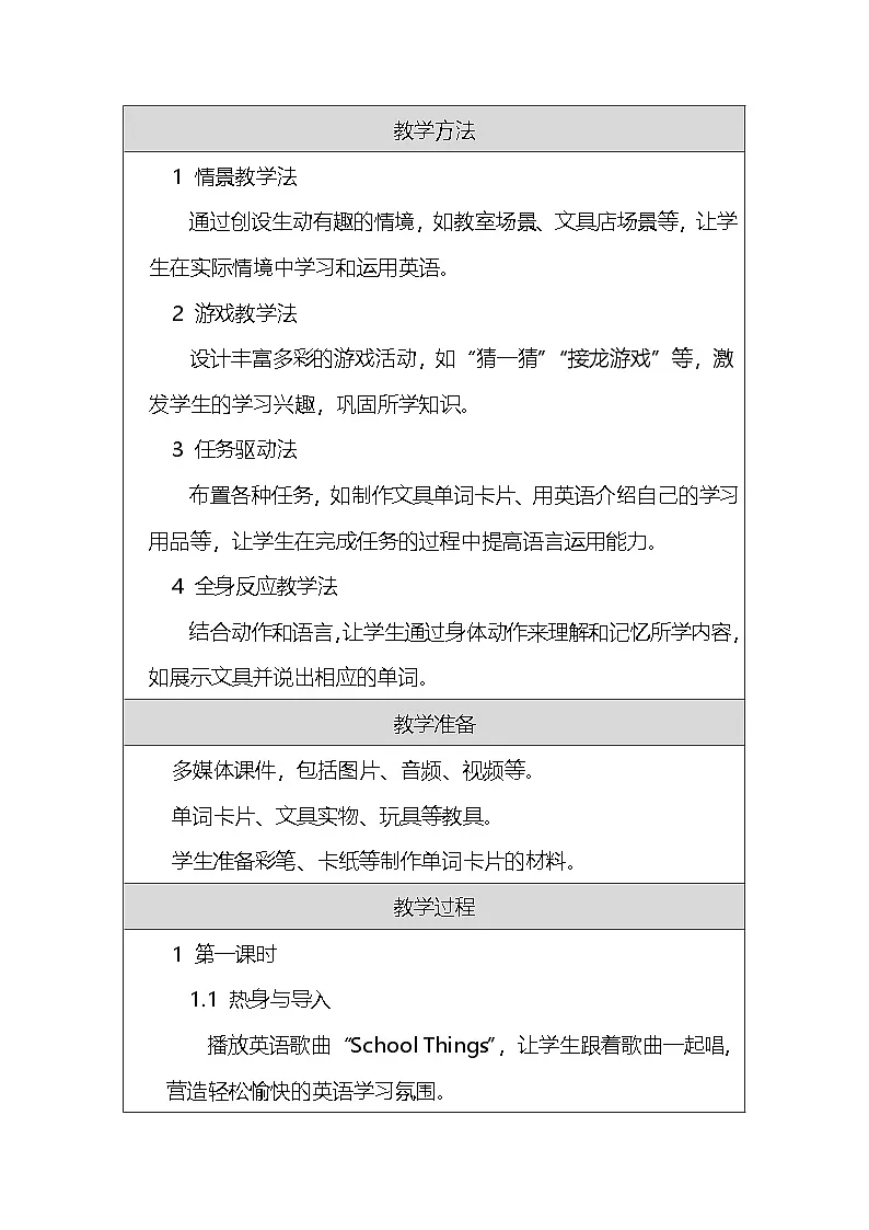 外研版(2024)三年级上册英语Unit 2 My school things教案第3页