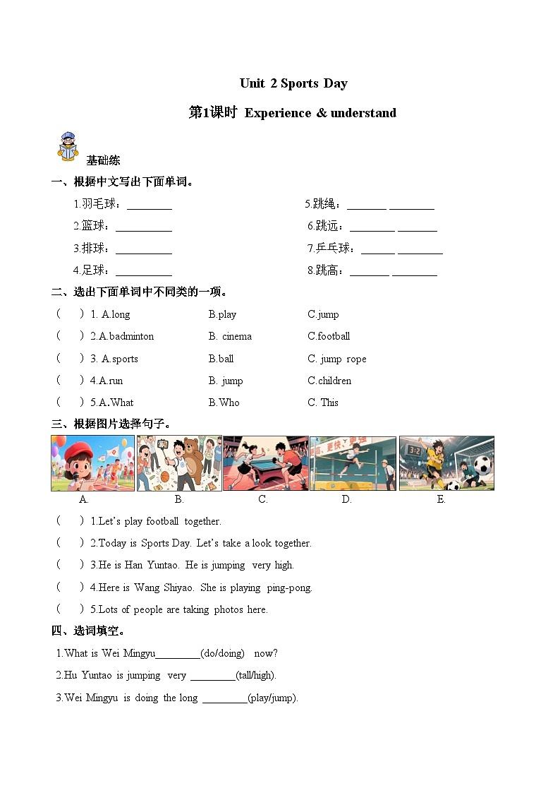 Unit 2 第1课时 Experience & Understand(分层作业)英语人教大同版四年级上册(新教材)第1页