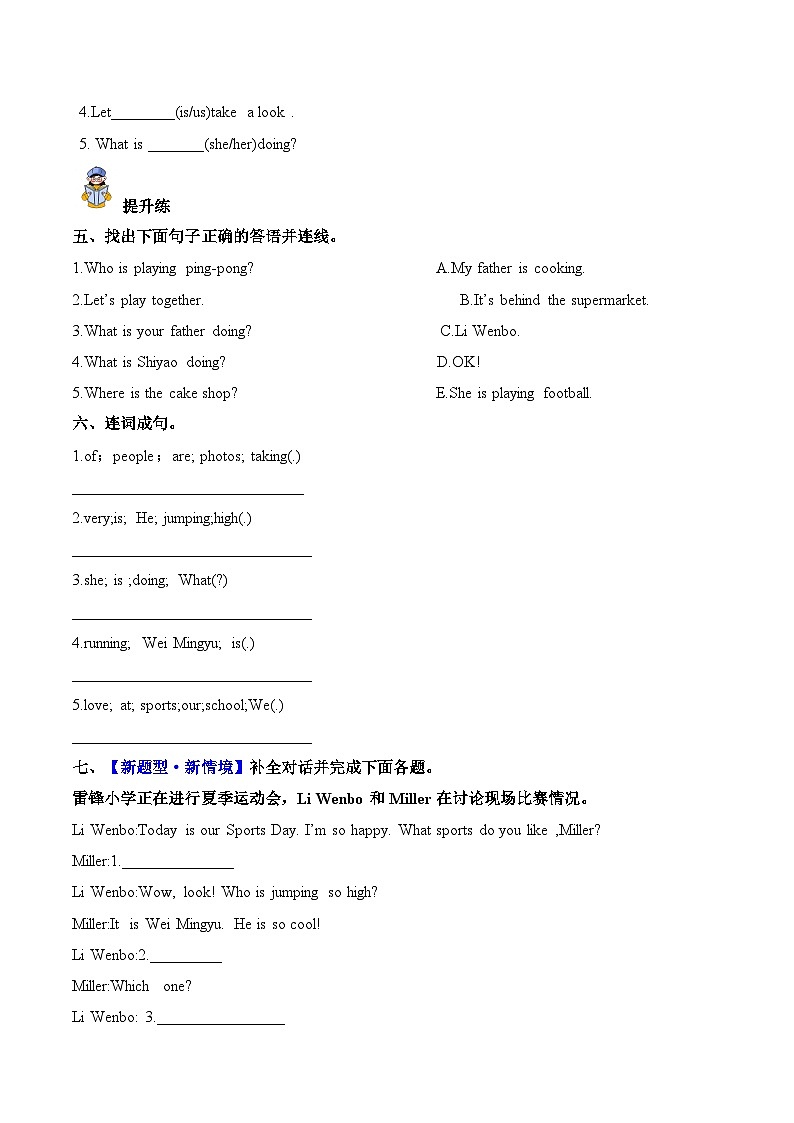 Unit 2 第1课时 Experience & Understand(分层作业)英语人教大同版四年级上册(新教材)第2页