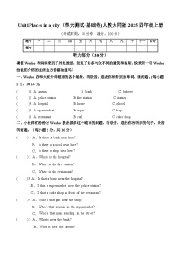 小学英语人教大同版(2024)四年级上册(2024)Unit 1 Places in a city精品单元测试当堂达标检测题
