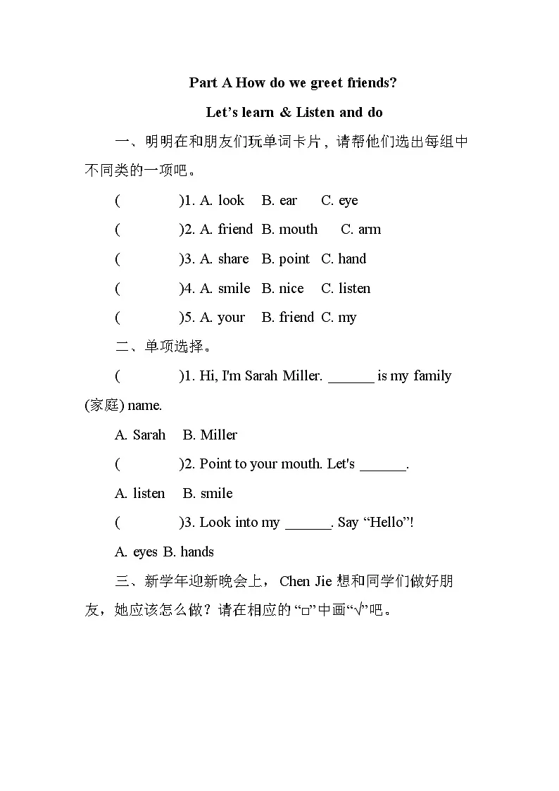 英语人教PEP版(2024)3年级上册Unit 1 Making friends Part A 课时练02第1页
