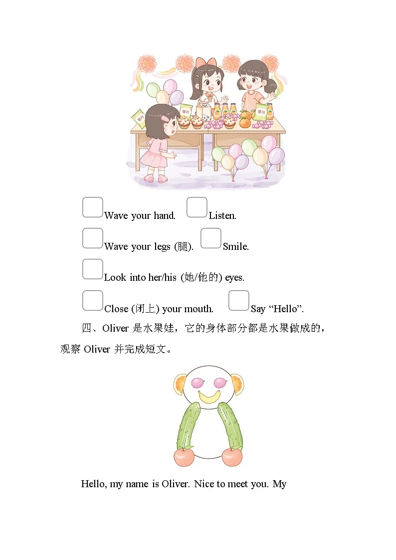 英语人教PEP版(2024)3年级上册Unit 1 Making friends Part A 课时练02第2页