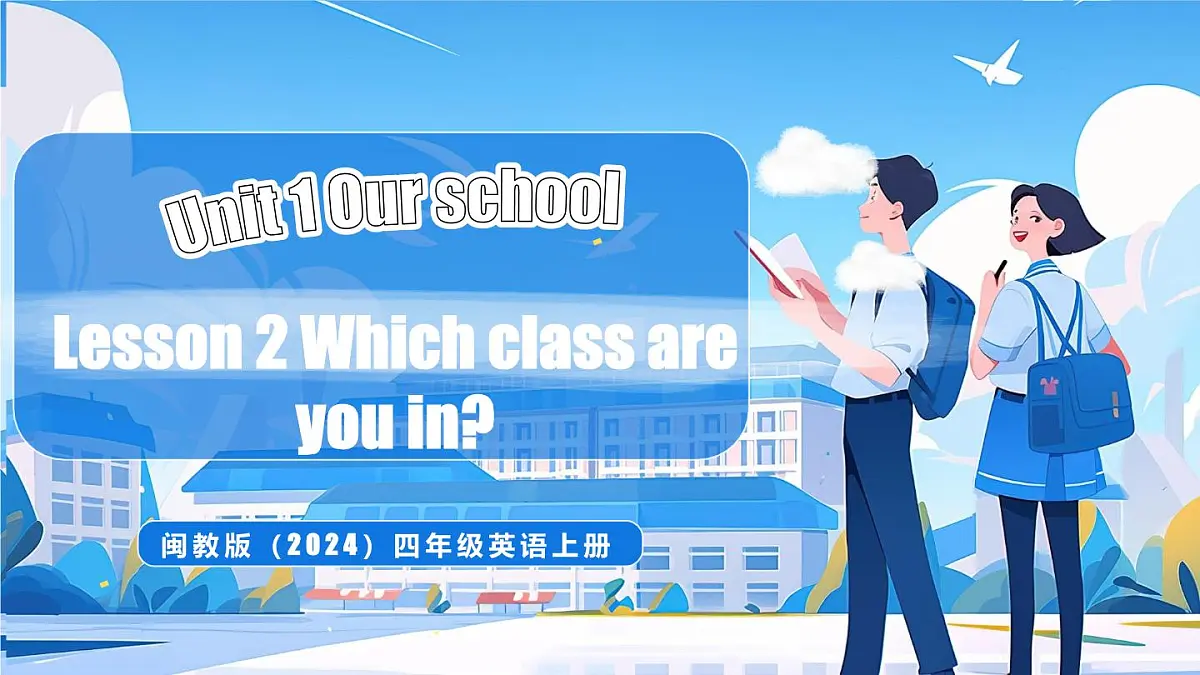 Lesson 2 Which class are you in?第1页