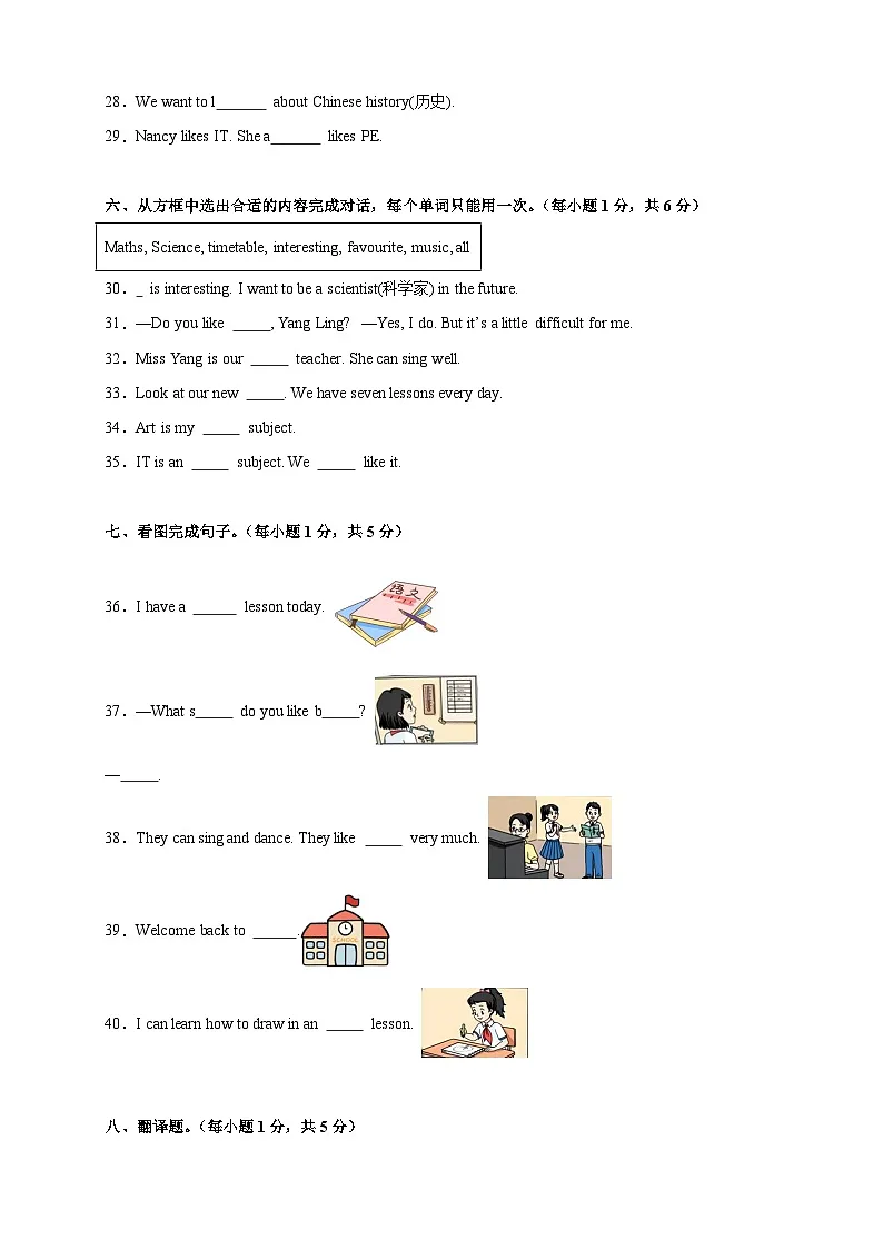 Unit 1 Our school subjects 单元全真模拟培优卷-2025-2026学年四年级上册英语译林版(三起)(2024)(含答案解析)第3页