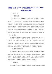 冀教版(三起)2024三年级上册(2024)4 My letter book教案