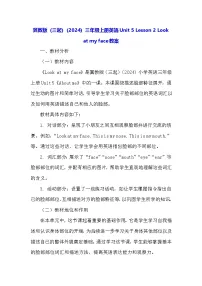 冀教版(三起)2024三年级上册(2024)Unit 5 About me2 Look at my face.教学设计及反思