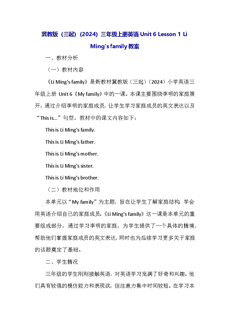 冀教版(三起)(2024)三年级上册英语Unit6 Lesson 1 Li Ming's family教案第1页