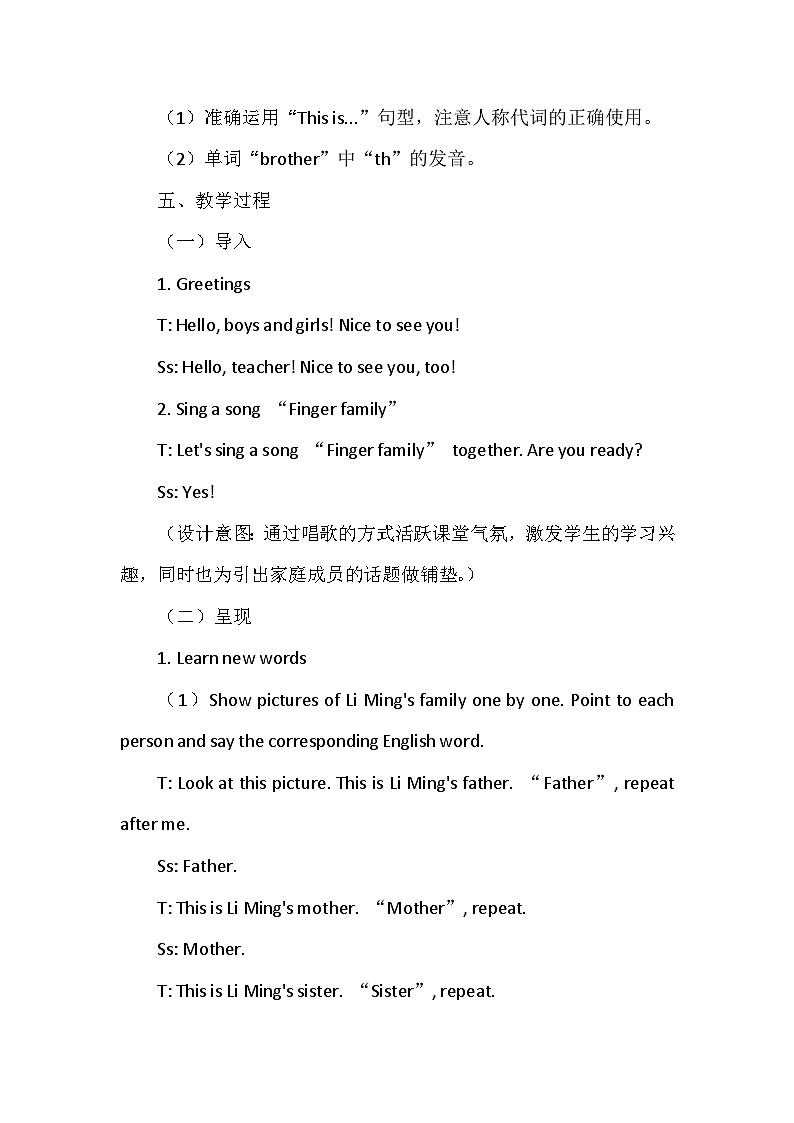 冀教版(三起)(2024)三年级上册英语Unit6 Lesson 1 Li Ming's family教案第3页