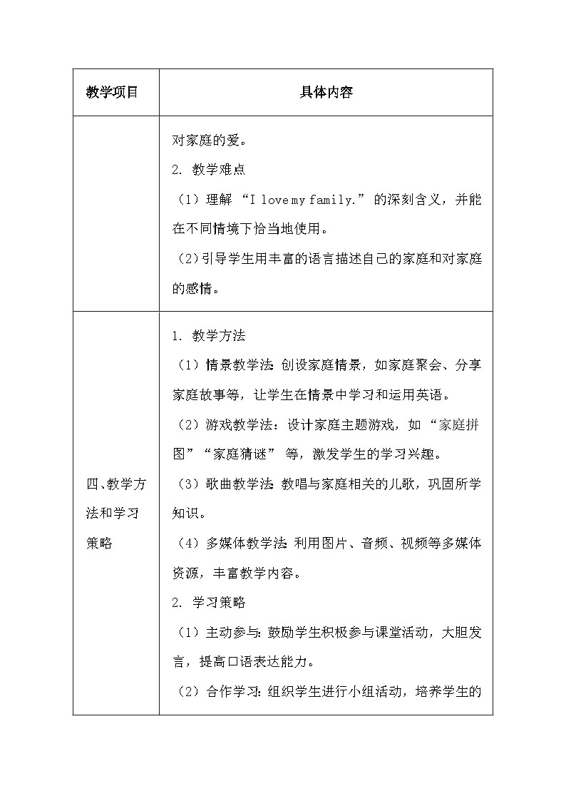 闽教版(2024)三年级上册英语Unit 4 Lesson 4 I love my family.教案第3页