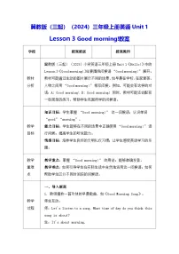 冀教版（三起）2024三年级上册（2024）3 Good morning!教案