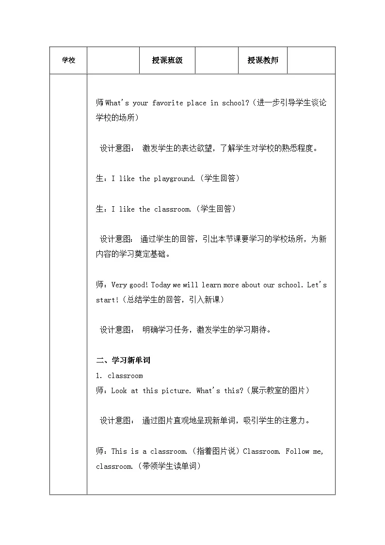 冀教版(三起)(2024)三年级上册英语Unit 2 Lesson 1 This is my school.教案第3页