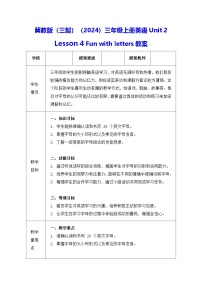 小学英语冀教版（三起）2024三年级上册（2024）4 Fun with letters教案
