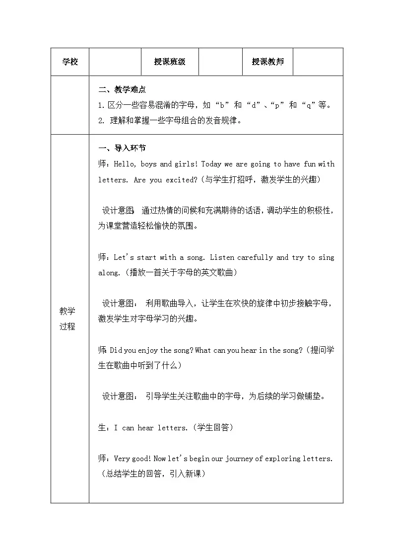 冀教版(三起)(2024)三年级上册英语Unit 2 Lesson 4 Fun with letters教案第2页