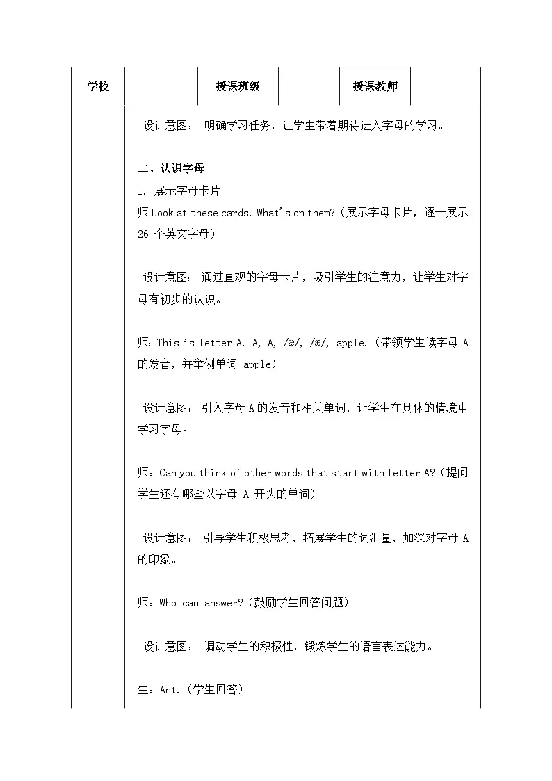冀教版(三起)(2024)三年级上册英语Unit 2 Lesson 4 Fun with letters教案第3页