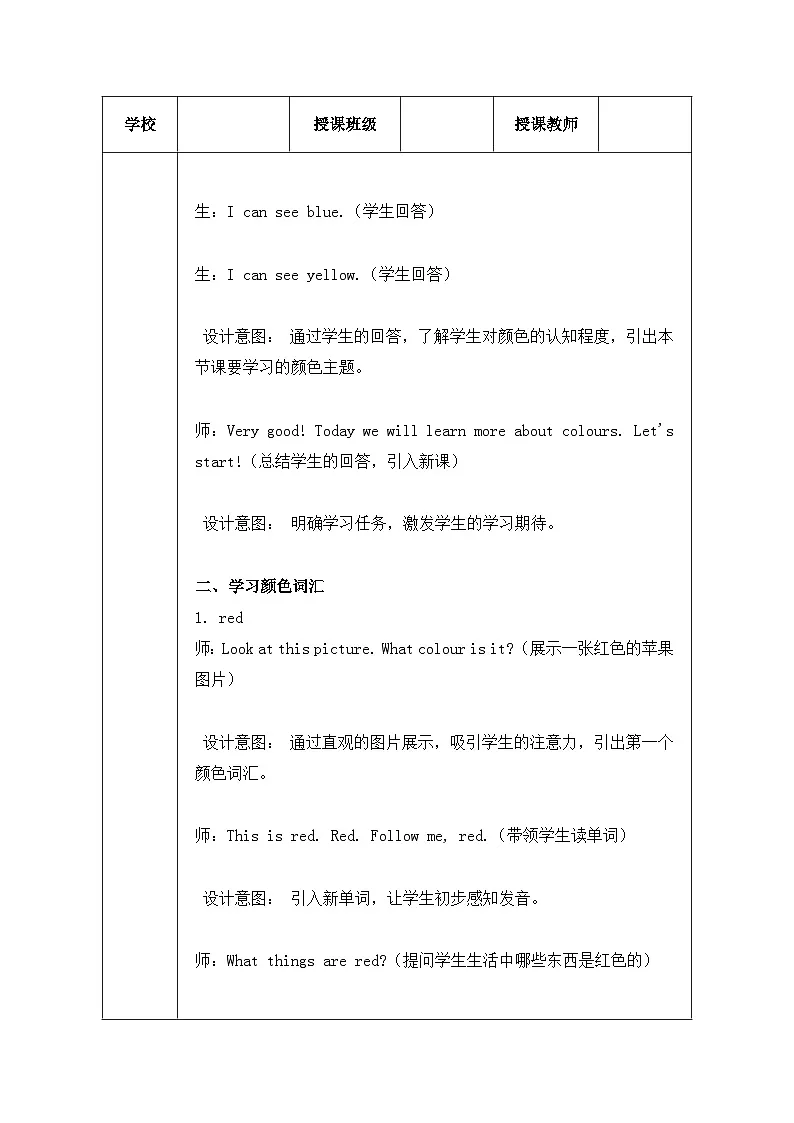 冀教版(三起)(2024)三年级上册英语Unit 3 Lesson 1 Fun with colours教案第3页