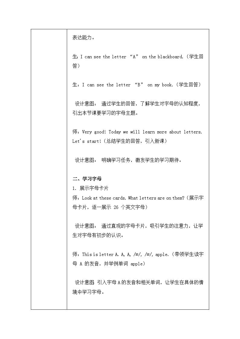 冀教版(三起)(2024)三年级上册英语Unit 3 Lesson 3 Letters all around教案第3页
