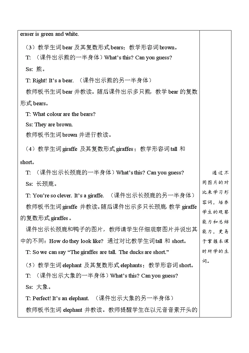 外研版(三起)(2024)三年级下册英语Unit 1《Animal friends》教案(共4课时)第3页