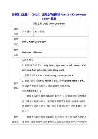 外研版（三起）2024三年级下册（2024）Unit 2 Know your body教学设计及反思