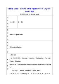 外研版（三起）2024三年级下册（2024）Unit 6 A great week教学设计