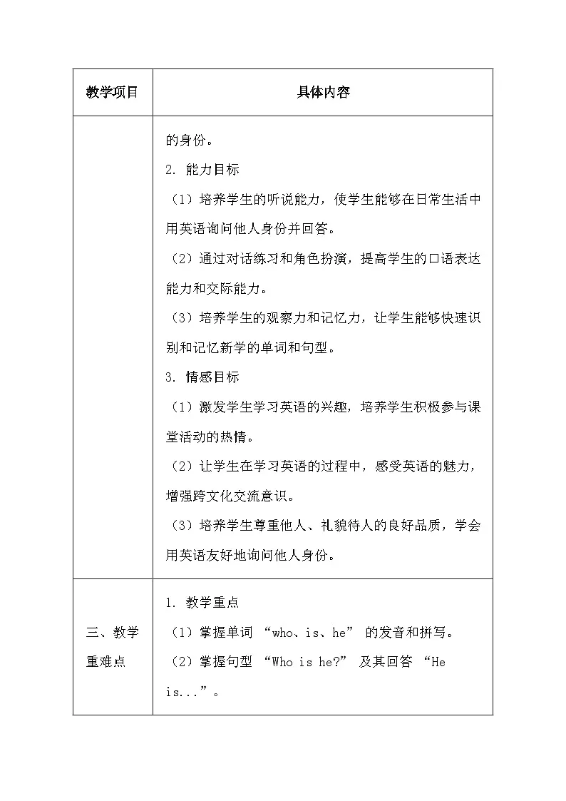 闽教版(2024)三年级上册英语Unit 4 Lesson 2 Who is he?教案【表格式】第2页