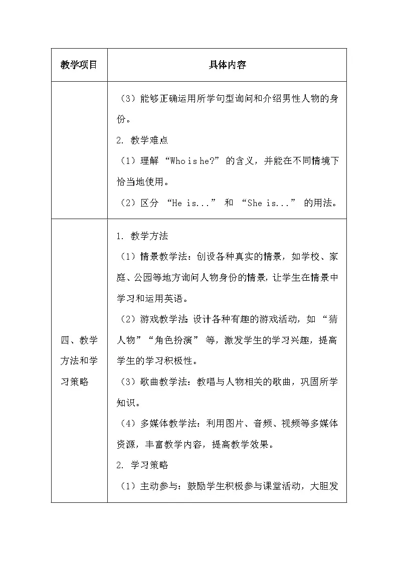 闽教版(2024)三年级上册英语Unit 4 Lesson 2 Who is he?教案【表格式】第3页