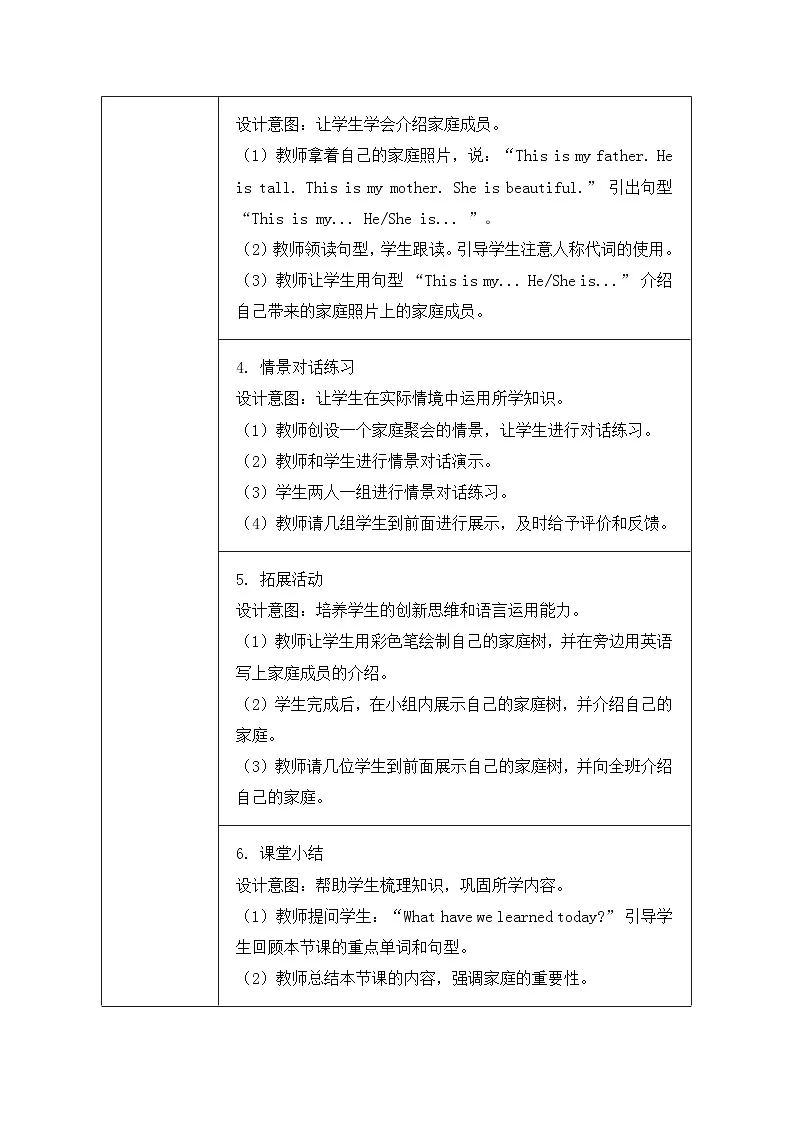 北京版(2024)三年级上册英语Unit Seven Meet My Family(Lesson 23~26) 教案【表格式】第3页