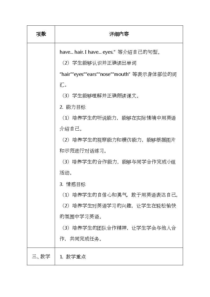 北京版(2024)一年级上册英语Unit Four《This Is Me》(Lesson 10~11)教案【表格式】第2页