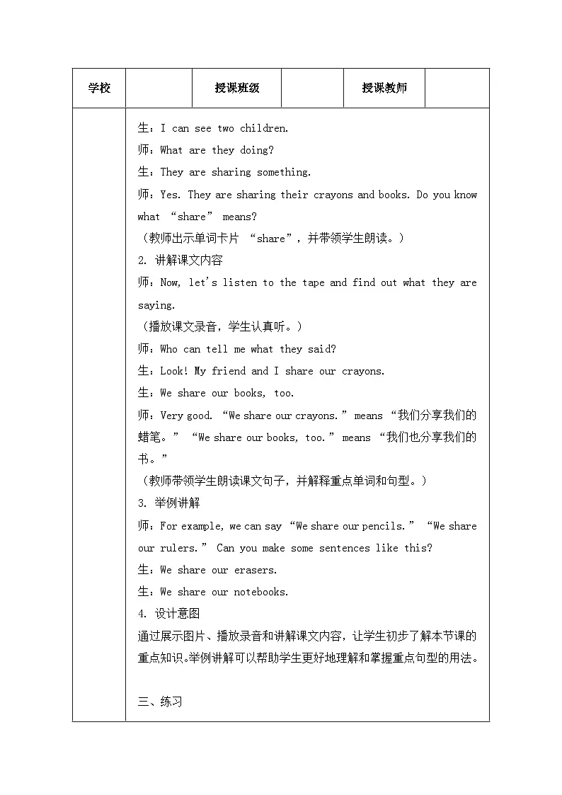 冀教版(三起)(2024)三年级上册英语Unit 4 Lesson 2 Friends share教案【表格式】第3页