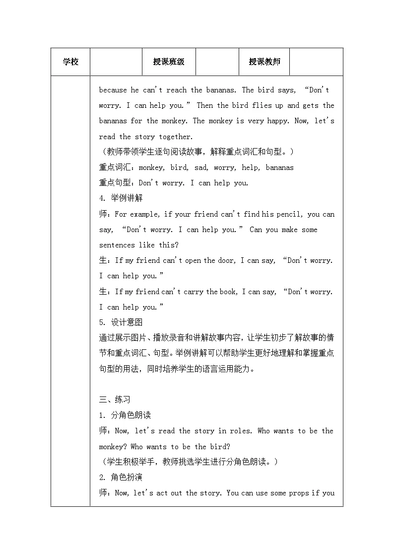 冀教版(三起)(2024)三年级上册英语Unit 4 Lesson 3 Story:Don't worry教案【表格式】第3页