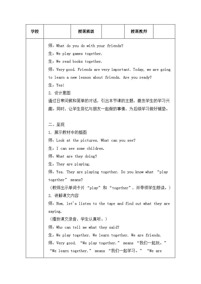 冀教版(三起)(2024)三年级上册英语Unit 4 Lesson 4 We are friends教案【表格式】第3页