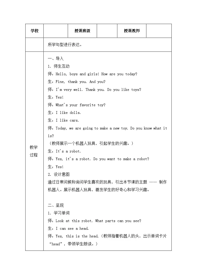 冀教版(三起)(2024)三年级上册英语Unit 5 Lesson 1 Let's make a robot教案【表格式】第2页