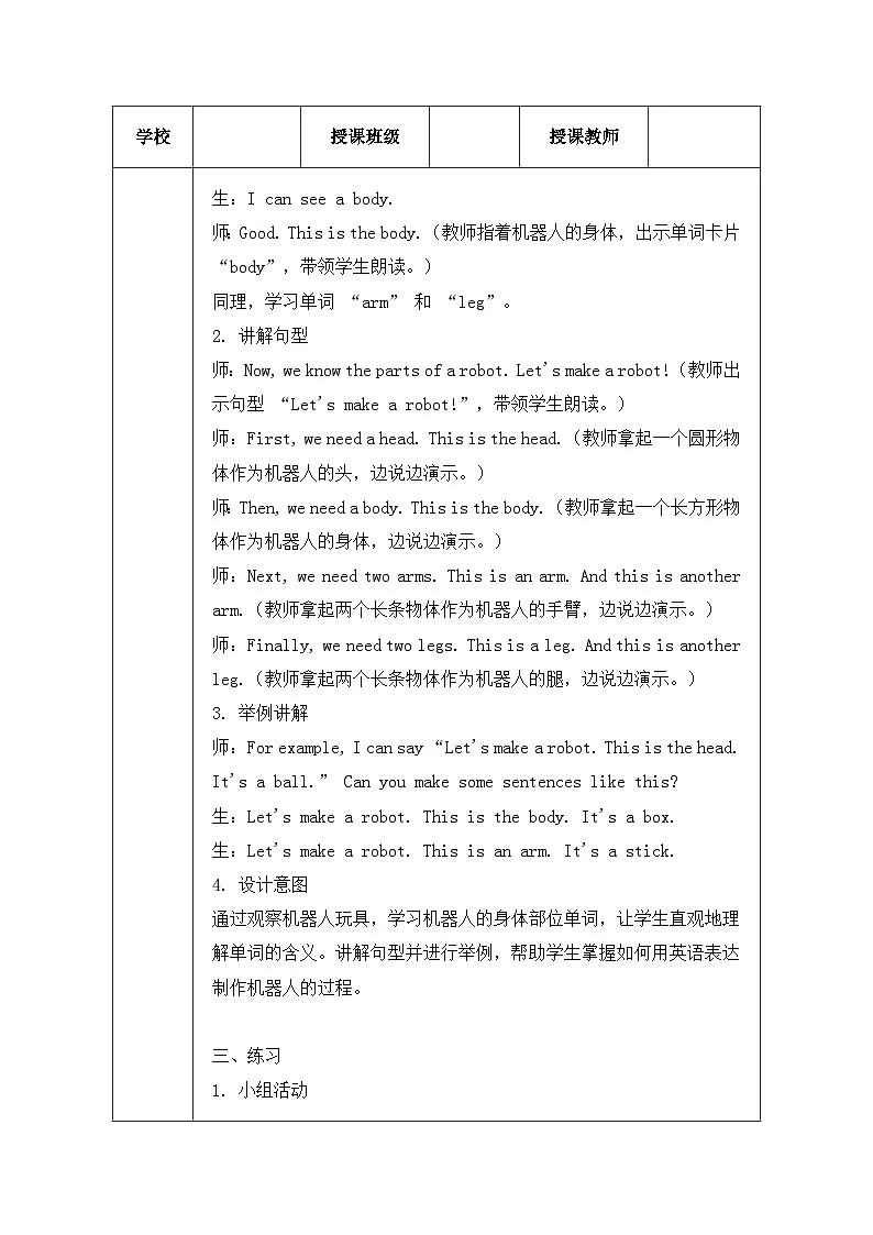 冀教版(三起)(2024)三年级上册英语Unit 5 Lesson 1 Let's make a robot教案【表格式】第3页