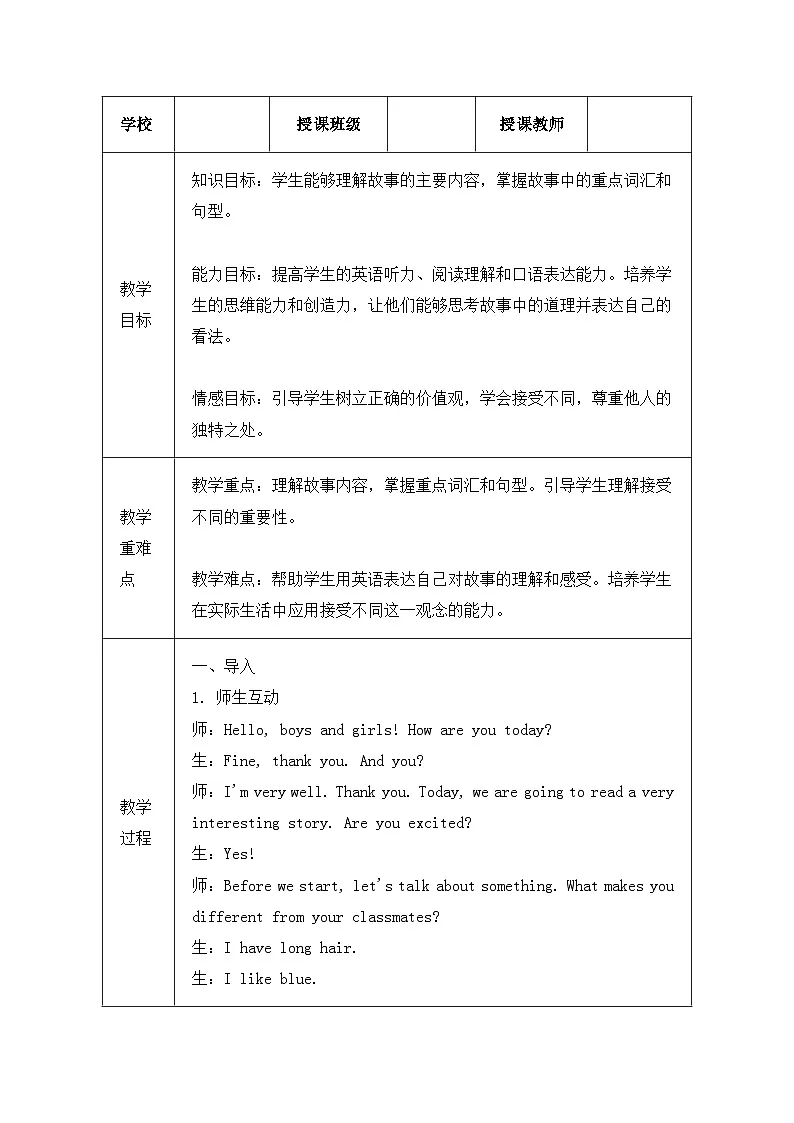 冀教版(三起)(2024)三年级上册英语Unit 5 Lesson 3 Story:It's OK to be different教案【表格式】第2页