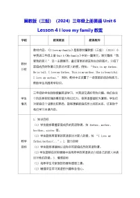 英语4 I love my family.表格教案设计