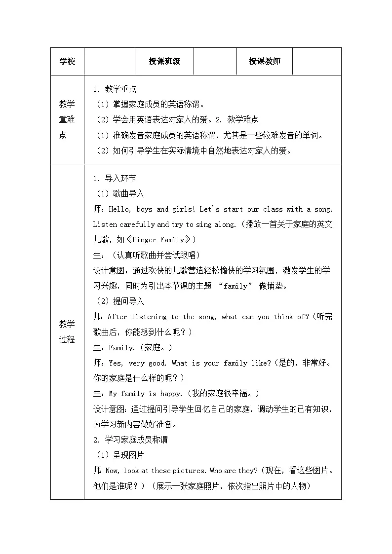 冀教版(三起)(2024)三年级上册英语Unit 6 Lesson 4 I love my family教案【表格式】第2页