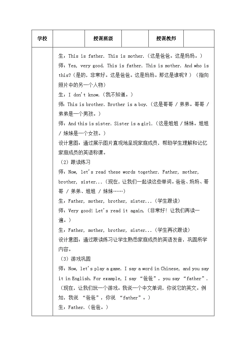冀教版(三起)(2024)三年级上册英语Unit 6 Lesson 4 I love my family教案【表格式】第3页