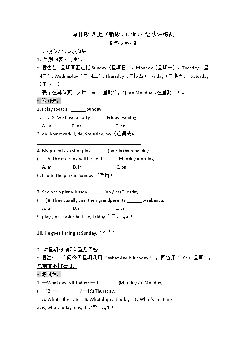 新译林版小学英语四上(Unit3-4) 语法专项训练 有答案第1页