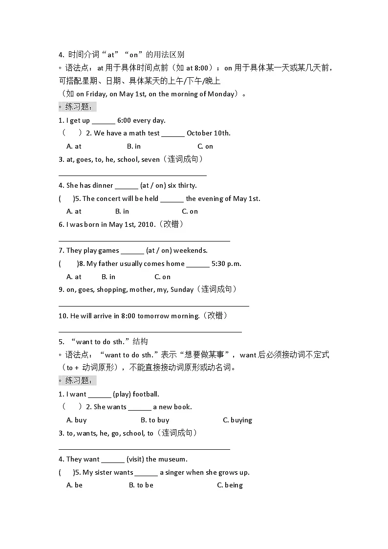 新译林版小学英语四上(Unit3-4) 语法专项训练 有答案第3页