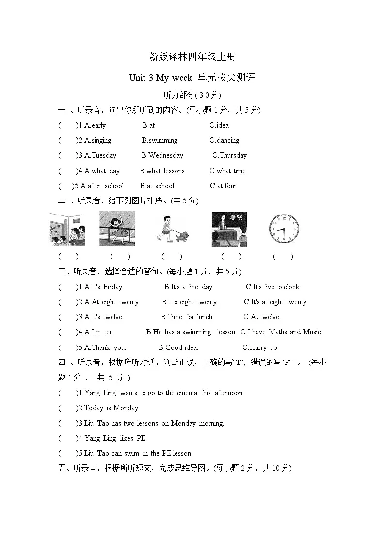 新译林版小学英语四上Unit 3 单元拔尖测评卷 有答案第1页