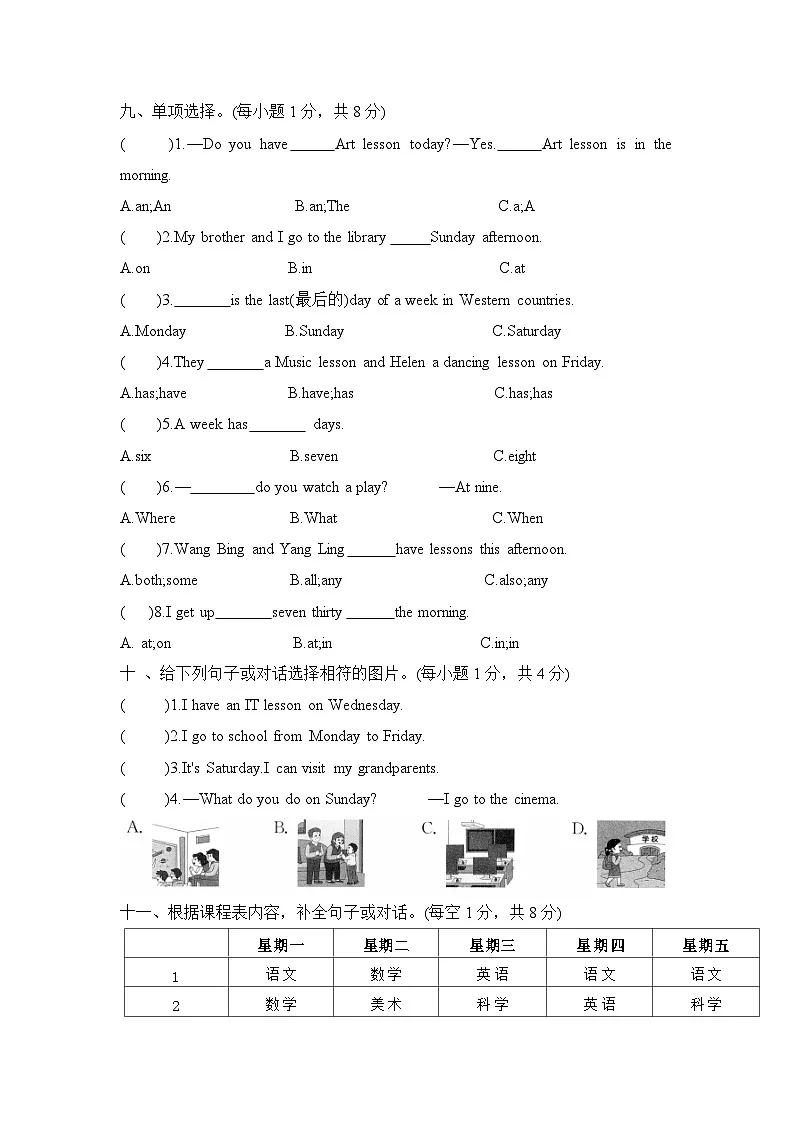 新译林版小学英语四上Unit 3 单元拔尖测评卷 有答案第3页