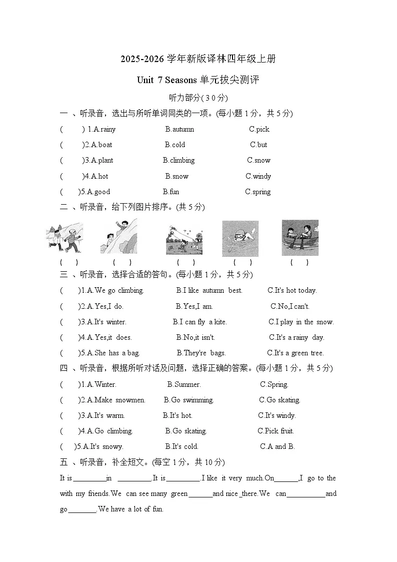 新译林版小学英语四上Unit 7 单元测评卷 有答案第1页
