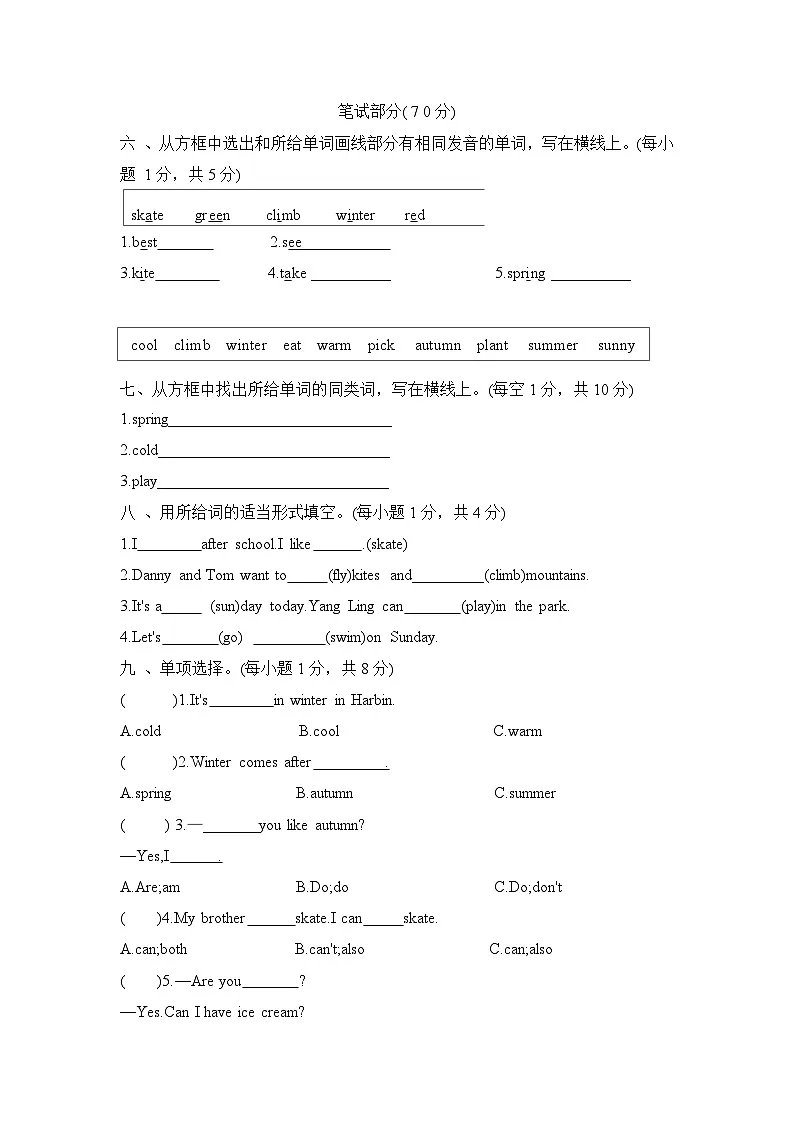 新译林版小学英语四上Unit 7 单元测评卷 有答案第2页