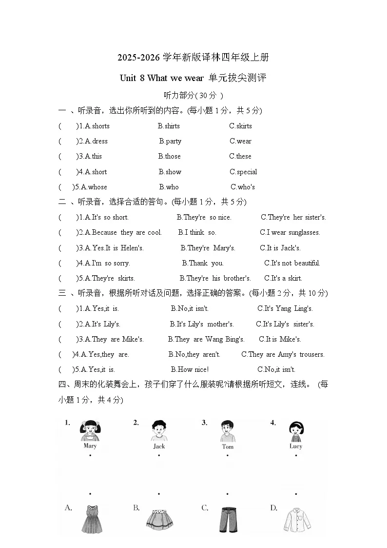 新译林版小学英语四上Unit 8 单元测评卷 有答案第1页