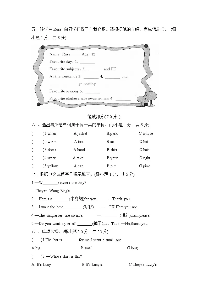 新译林版小学英语四上Unit 8 单元测评卷 有答案第2页