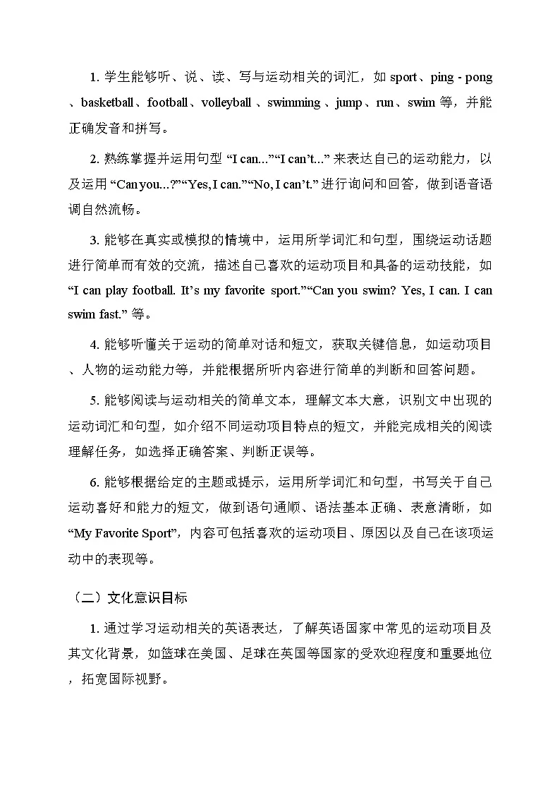 外研版(三起)(2024)四年级上册英语《Unit 1 I love sports》教案第2页