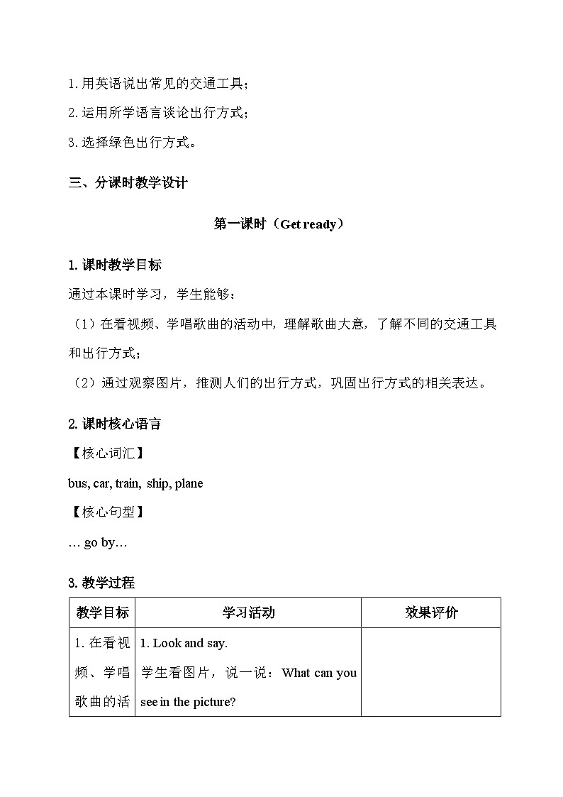 外研版(三起)(2024)四年级上册英语Unit 5 Let’s go教案【表格式】第3页